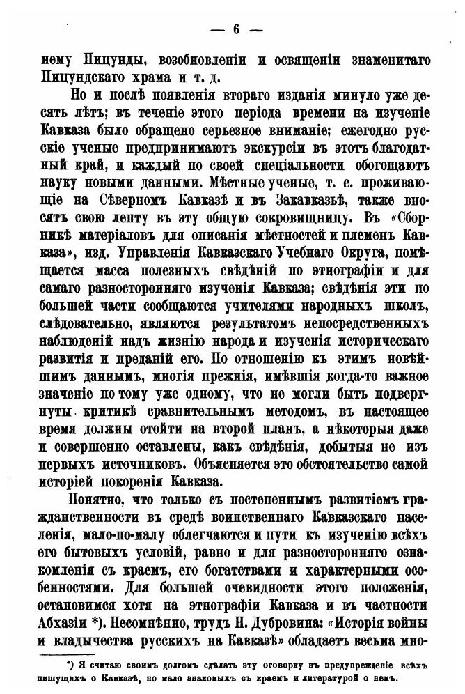 Книга Абхазия и В Ней Ново-Афонский Симоно-Кананитский Монастырь - фото №3