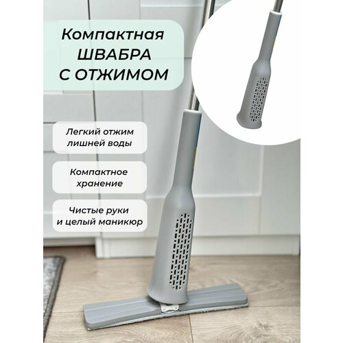 Компактная швабра с отжимом Householp Mop