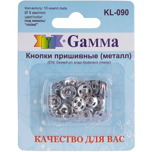 Кнопка пришивная Gamma KL-090 металл d 9 мм 10 шт. никель