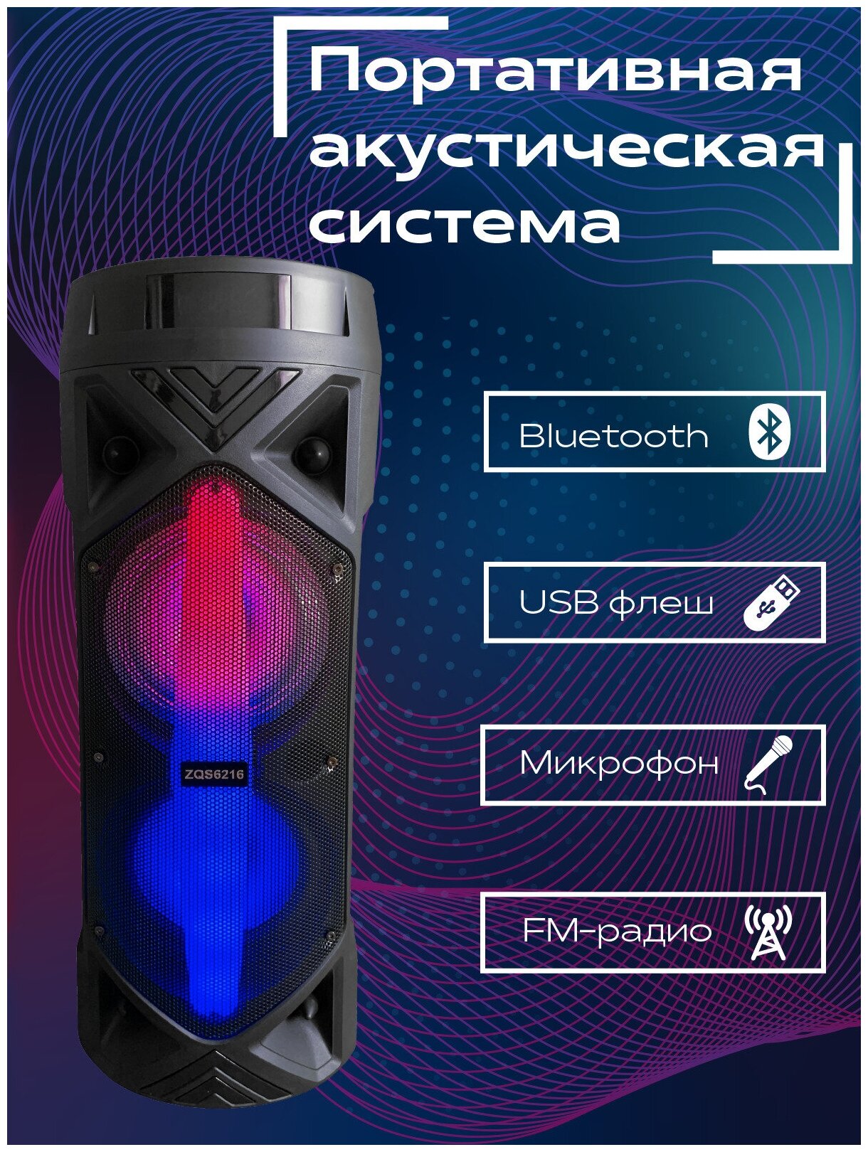 Портативная колонка беспроводная ВТ 6216 / Беспроводная колонка Bluetooth с FM-радио + AUX-кабель в комплекте