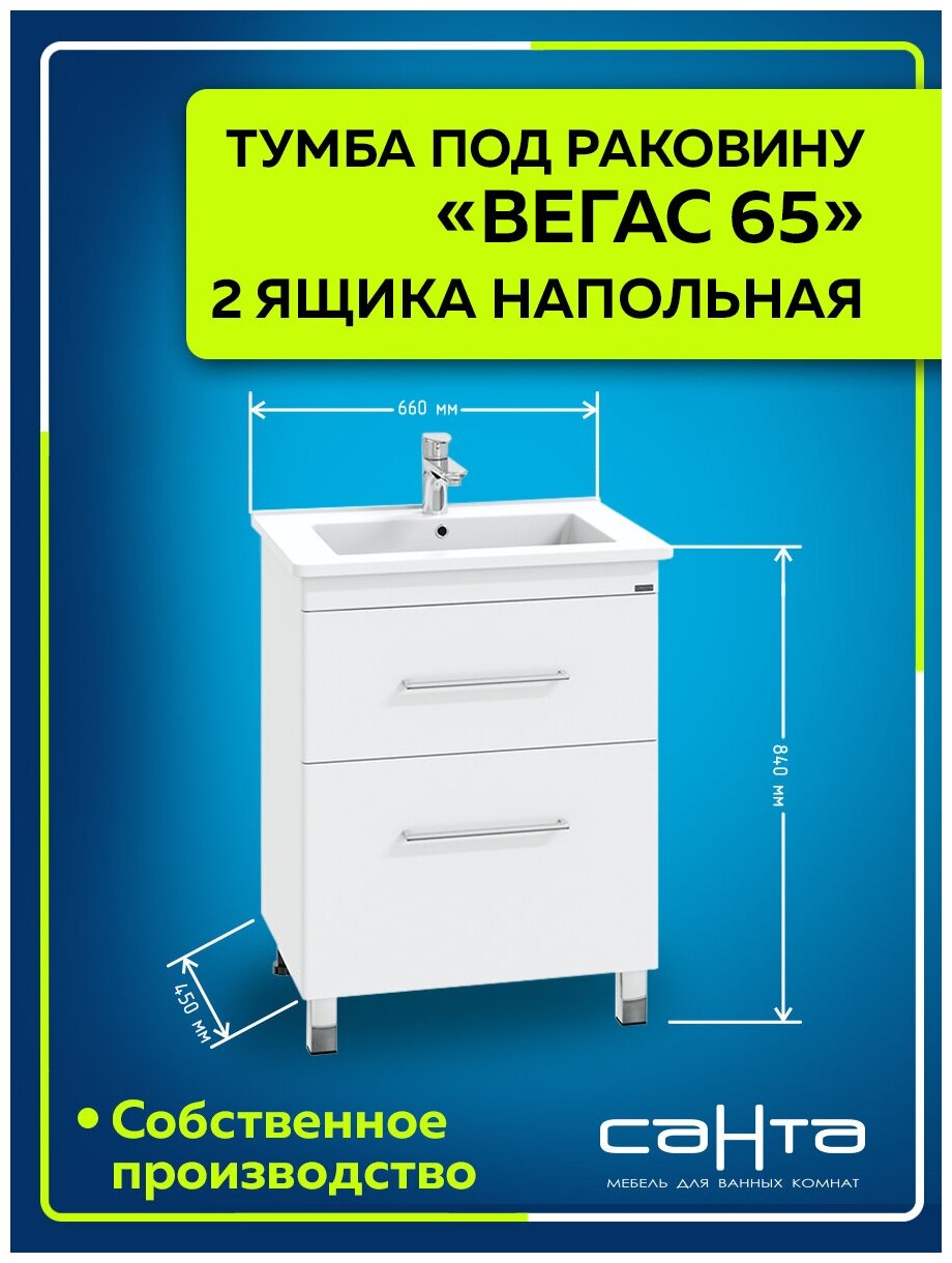 Тумба "Вегас 65" 2 ящ. напольная под раковину Оскар 65