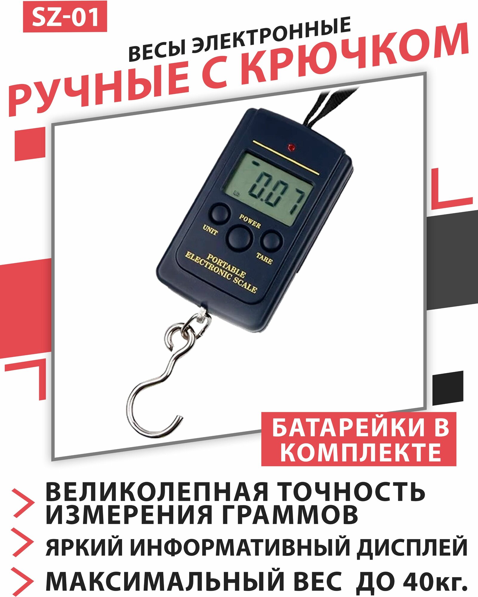 Электронные весы безмен SZ-01 40kg/10g с крючком (для рыбалки и охоты) - фотография № 1
