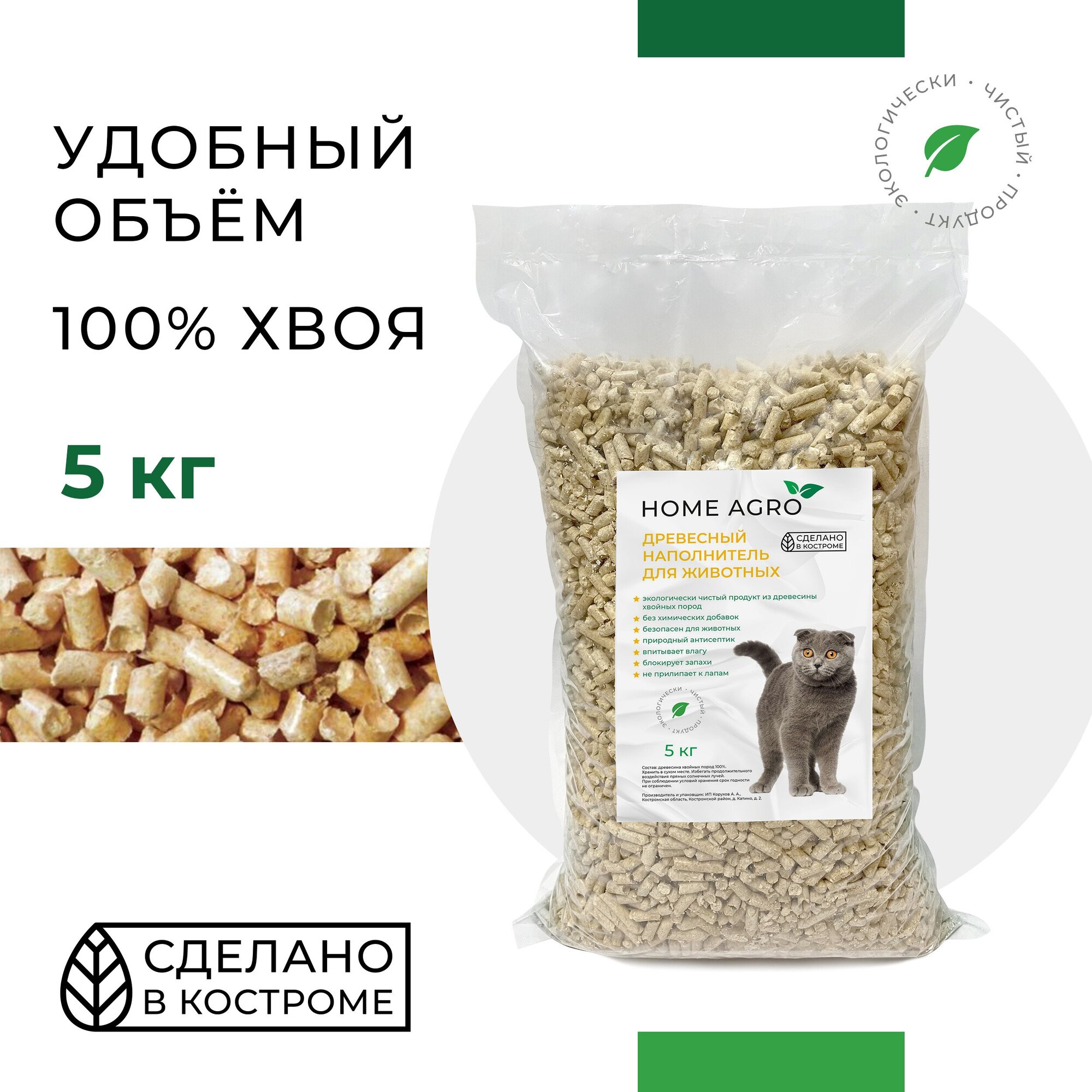 Наполнитель для кошачьего туалета HOME AGRO, древесный, впитывающий, 5 кг