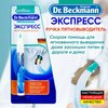 Фото #6 Пятновыводитель Dr. Beckmann Экспресс