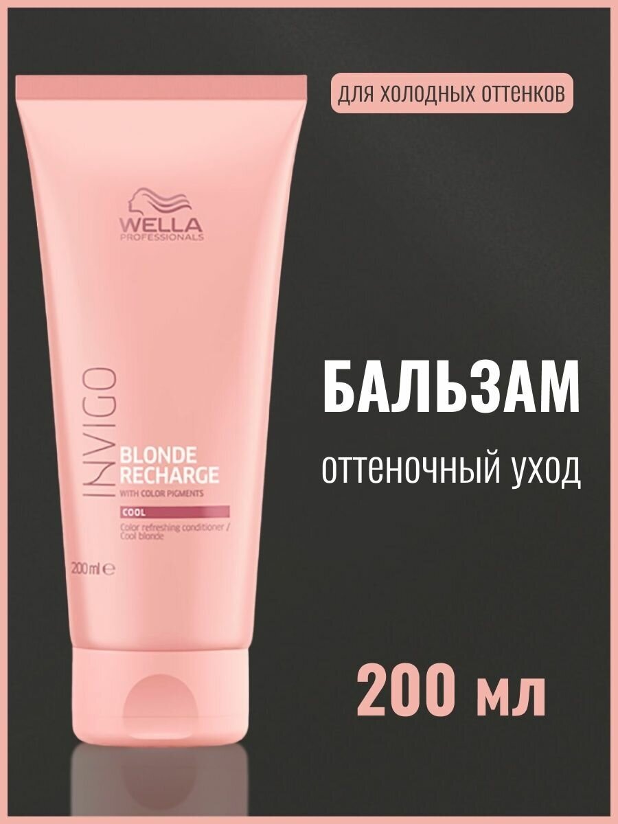 Wella Professionals Оттеночный бальзам-уход для холодных светлых оттенков, 200 мл (Wella Professionals, ) - фото №10