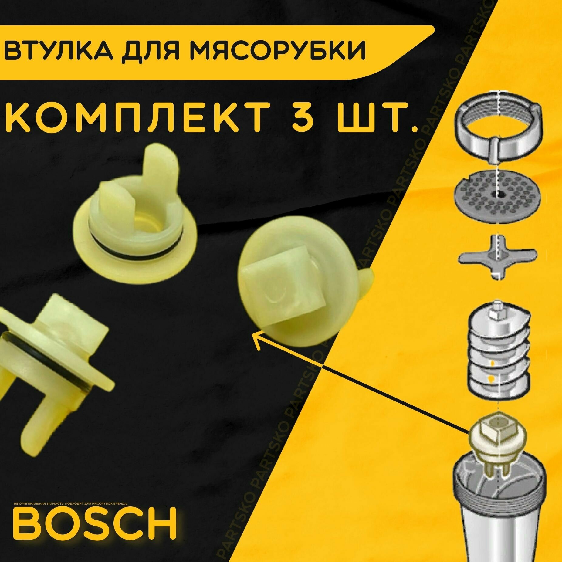 Втулка для мясорубки Бош / электромясорубки и кухонного комбайна Bosch. D 34 мм, d 16 мм, L 35 мм. Деталь на шнек измельчителя из пластика.