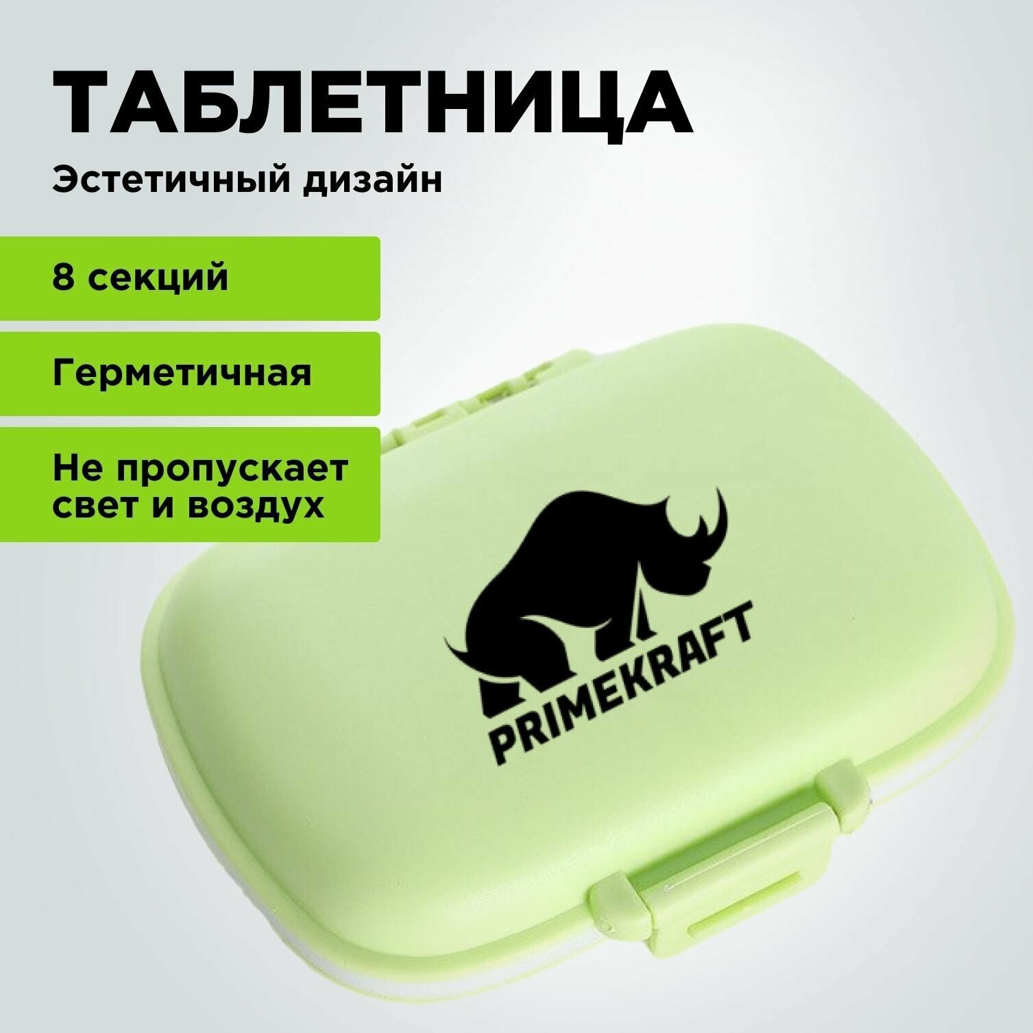 Таблетница органайзер PRIMEKRAFT / Контейнер для хранения таблеток зеленый / 8 секций
