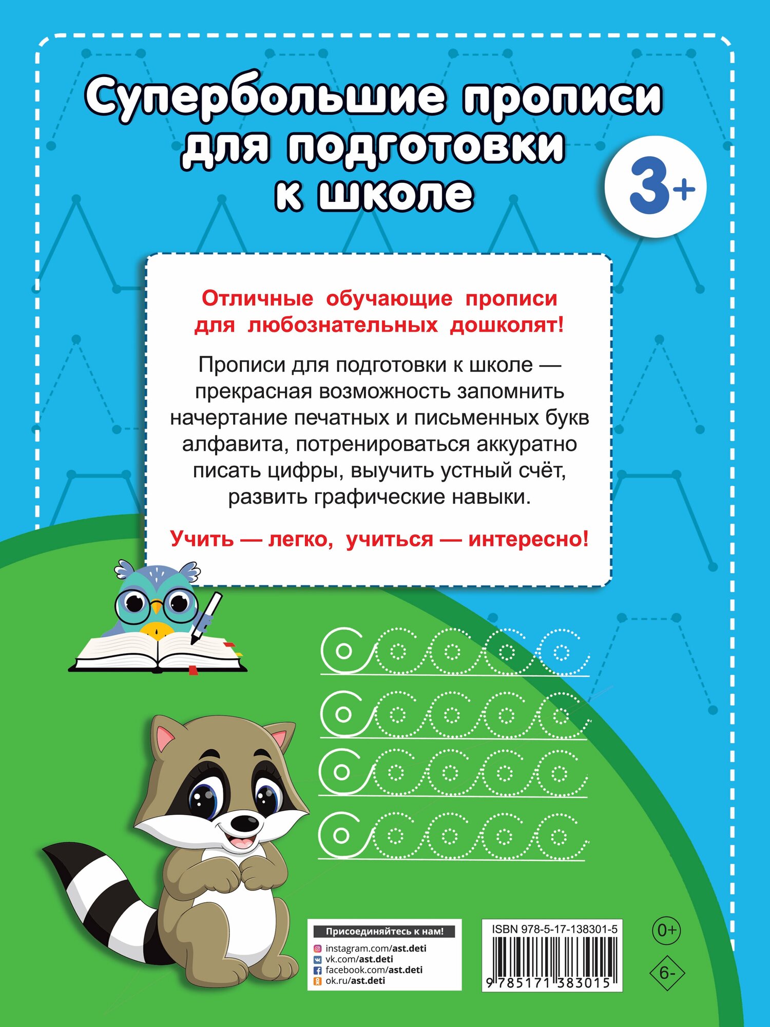 Большие прописи для подготовки к школе - фото №2