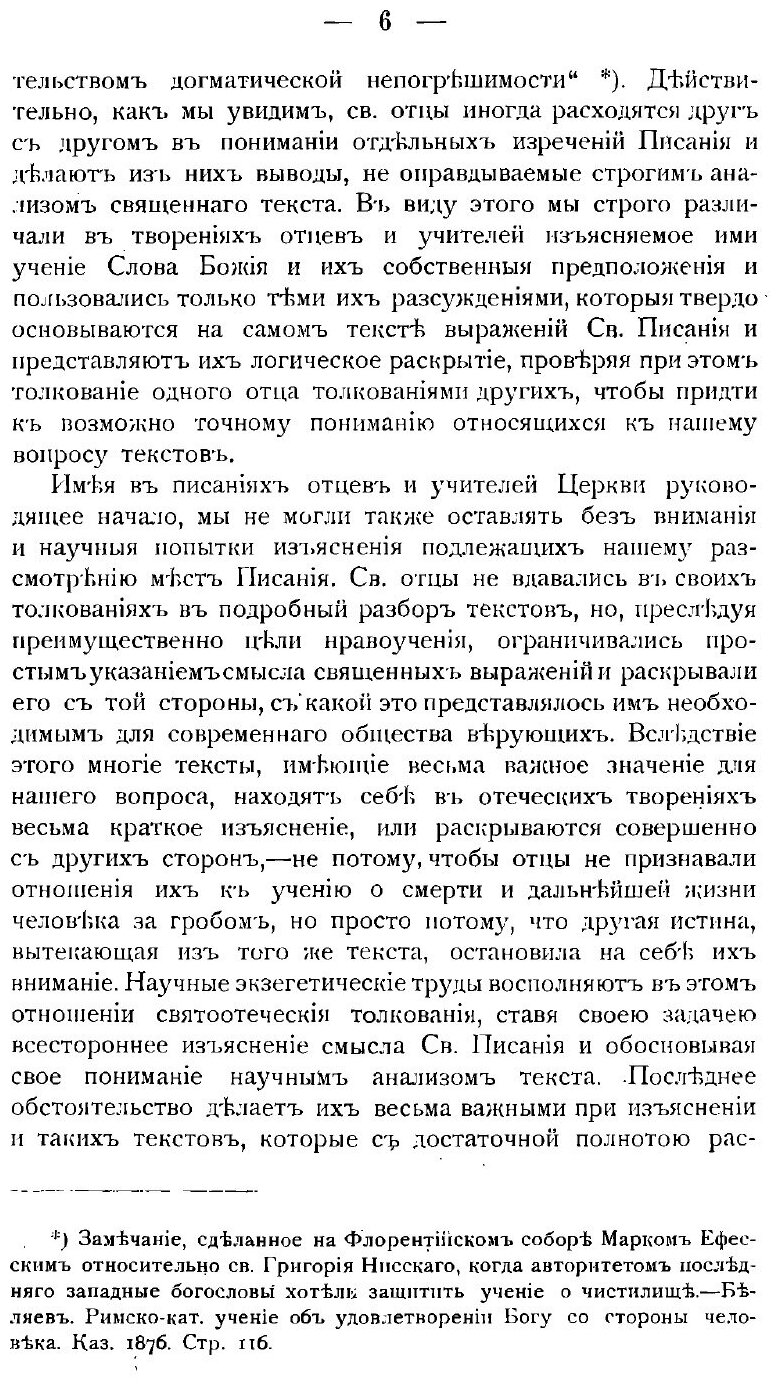 Книга Учение Священного писания о Смерти, Загробной Жизни и Воскресении из Мертвых, Дог... - фото №7