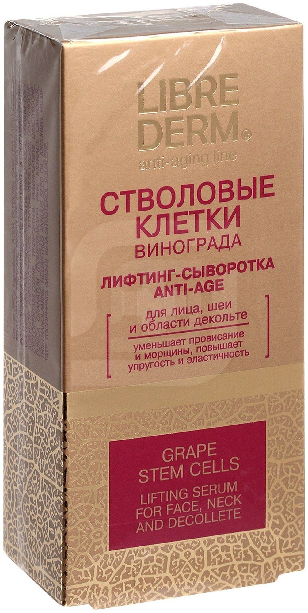 Сыворотка-лифтинг Librederm Anti-Age Стволовые клетки винограда, 30 мл - фото №17