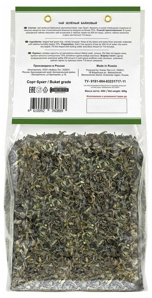 Чай листовой зеленый Азерчай Букет, 400 г