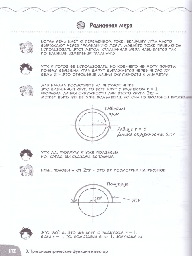 Занимательная манга. Математика и электричество - фото №6