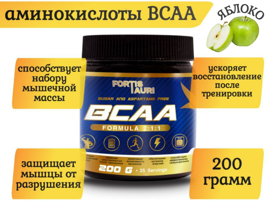 BCAA аминокислоты FortisTauri, 200 г, яблоко