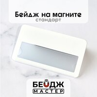 Лучшие Бейджи для офиса на магните