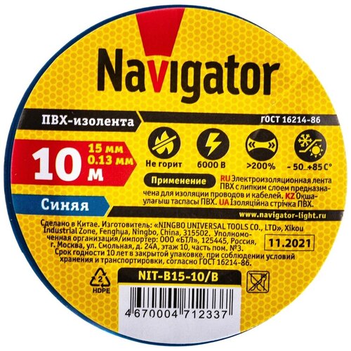 изолента navigator nit b15 10 y Изолента ПВХ 15мм (рул.10м) син. NIT-B15-10/B, NAVIGATOR 71233 (1 шт.)