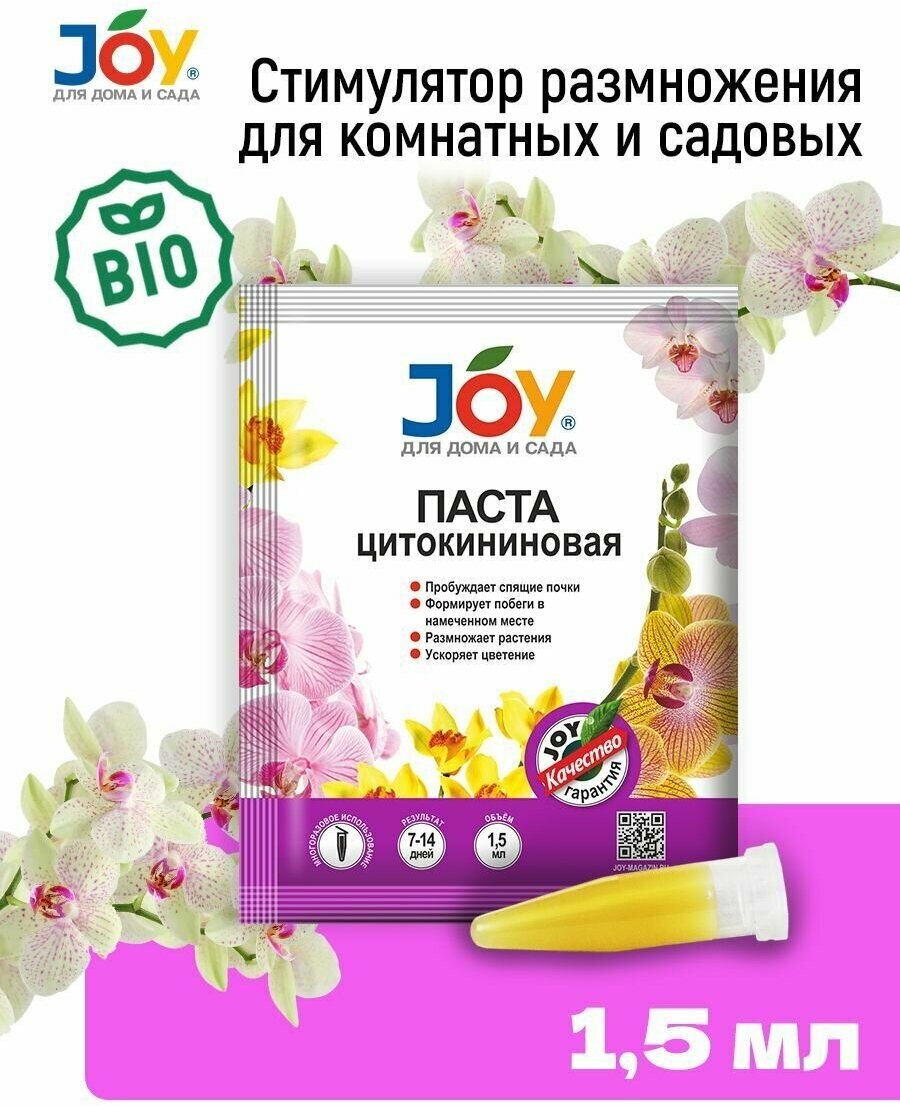 Паста цитокининовая для размножения для комнатных и садовых растений JOY, 1,5 г - фотография № 2