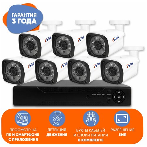 Комплект видеонаблюдения AHD PS-link KIT-C507HD 7 уличных 5Мп камер система видеонаблюдения 5 мегапикселей на 7 камер ison greko 7 pro