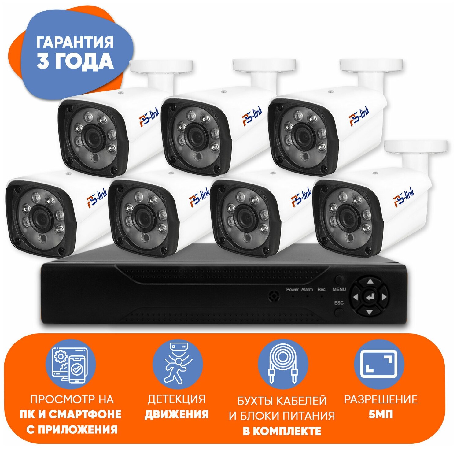 Комплект видеонаблюдения AHD PS-link KIT-C507HD 7 уличных 5Мп камер