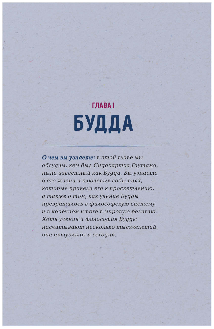 Реальный буддизм для новичков. Ясные ответы на трудные вопросы - фото №11