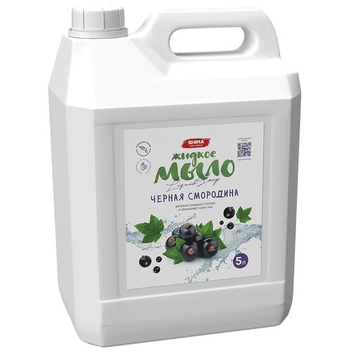 Жидкое мыло для рук с ароматом черной смородины SHIMA LIQUID SOAP 5 л 4603740921428