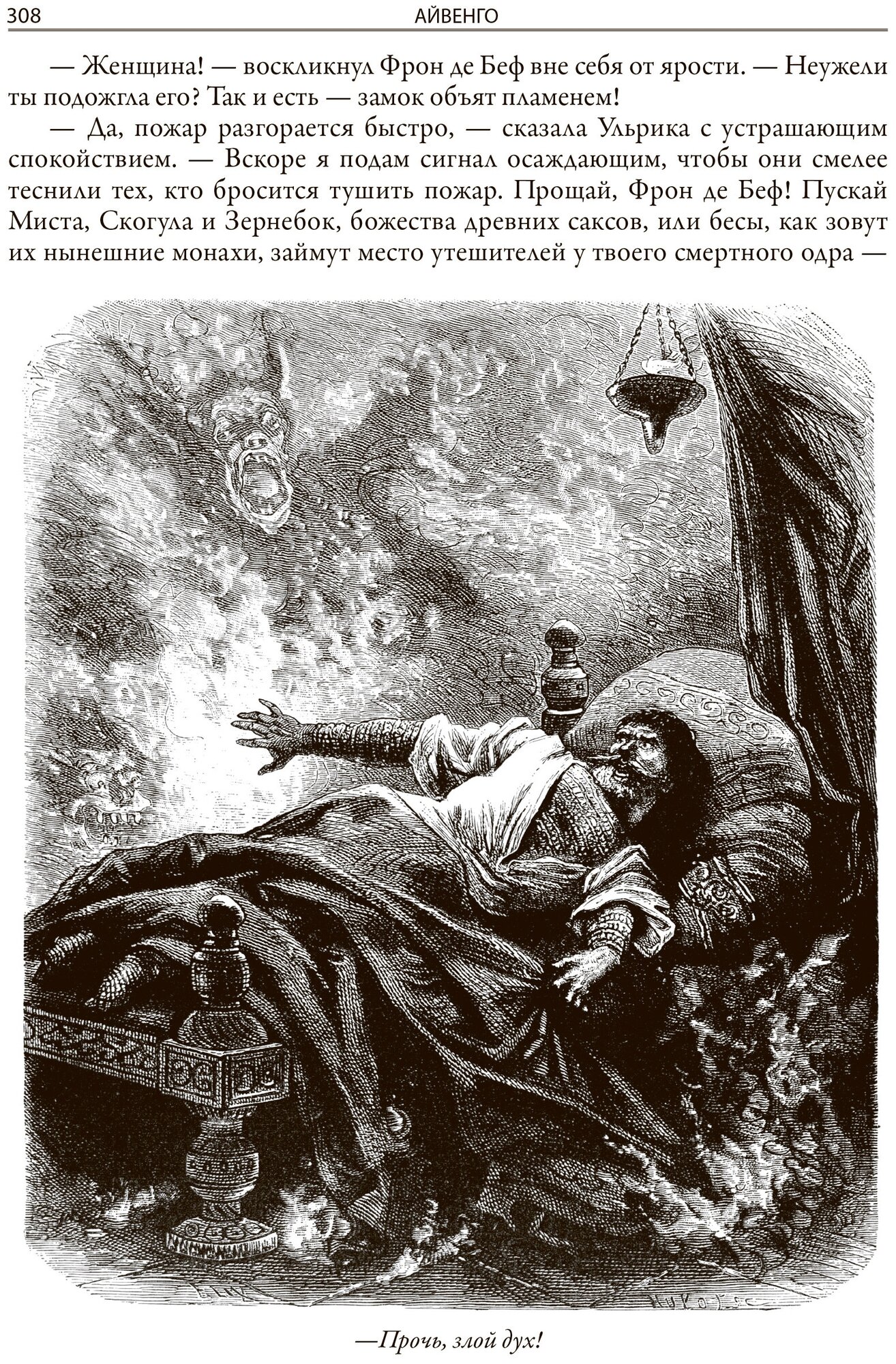 Книга Айвенго (Вальтер Скотт) - фото №14