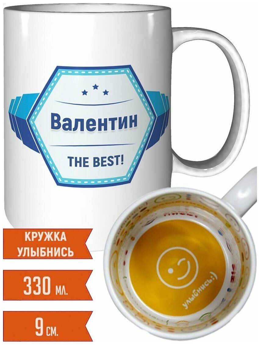 Кружка Валентин - с рисунком улыбнись.