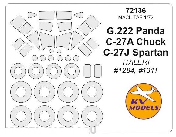 72136KV Окрасочная маска G.222 Panda / C-27A Chuck / C-27J Spartan / (ITALERI #1284, #1311) + маски на диски и колеса для моделей фирмы ITALERI