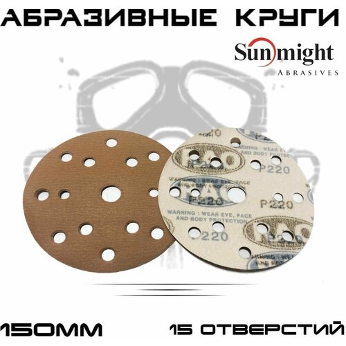 Абразивные круги Sunmight (RAO) Gold Р220, 15 отверстий, 150мм, на липучке, 50шт