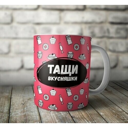 Кружка Стагди 