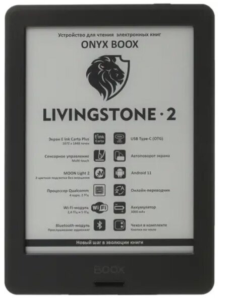 Onyx Boox электронная книга Onyx Boox LIVINGSTONE 2 Black