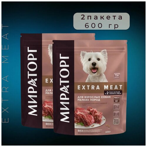 Полнорационный сухой корм Мираторг EXTRA MEAT с говядиной Black Angus, 2 упаковки х 600 г, для взрослых собак мелких пород, старше 1 года