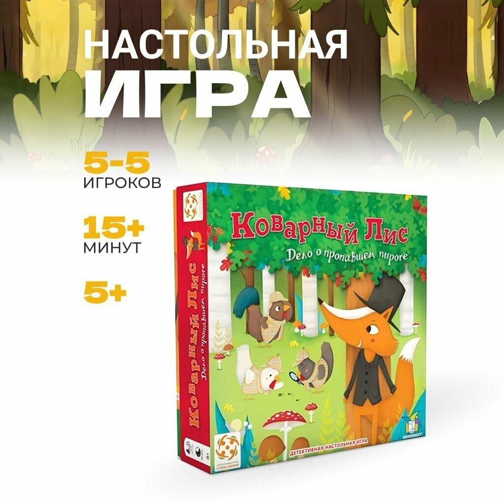 Настольная игра «Коварный лис» СТИЛЬ ЖИЗНИ - фото №9