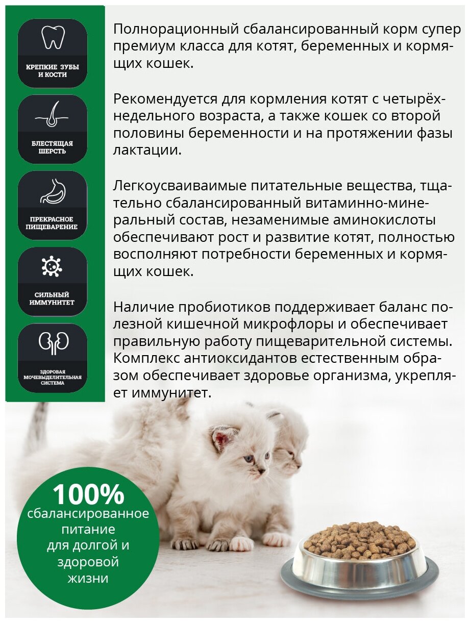 Корм сухой для котят, беременных и кормящих кошек Gina Kitten Chicken, цыпленок, утка, 3 кг - фотография № 5