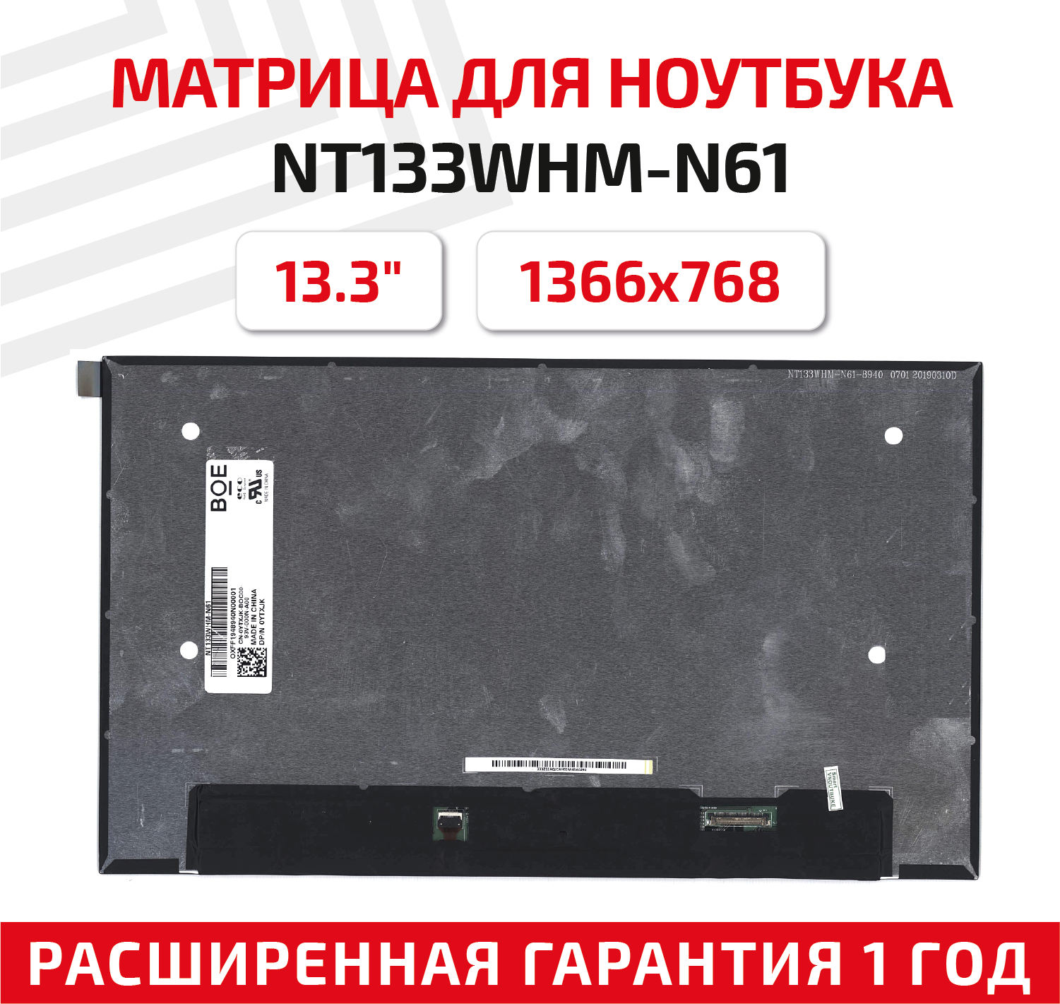 Матрица (экран) для ноутбука NT133WHM-N61 13.3" 1366x768 30pin UltraSlim светодиодная (LED) матовая