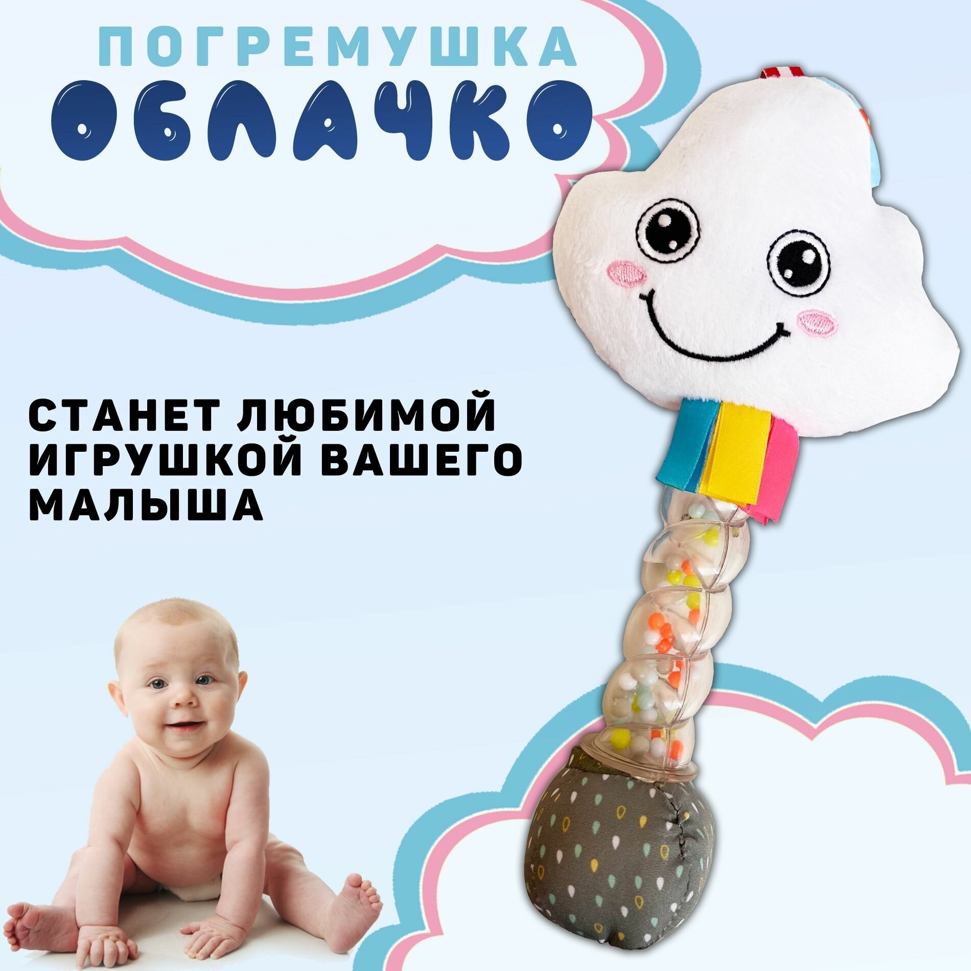 "Облачко" - развивающая погремушка для малышей