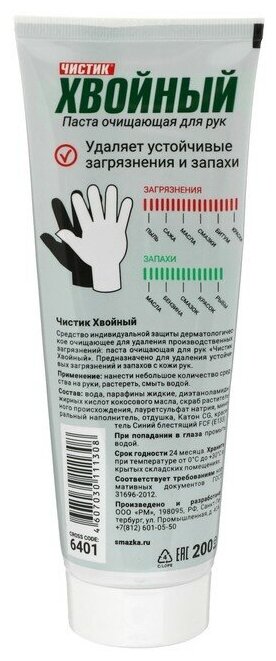 Паста для очистки рук "Чистик хвойный", 200 мл, ВМПАВТО, очиститель рук