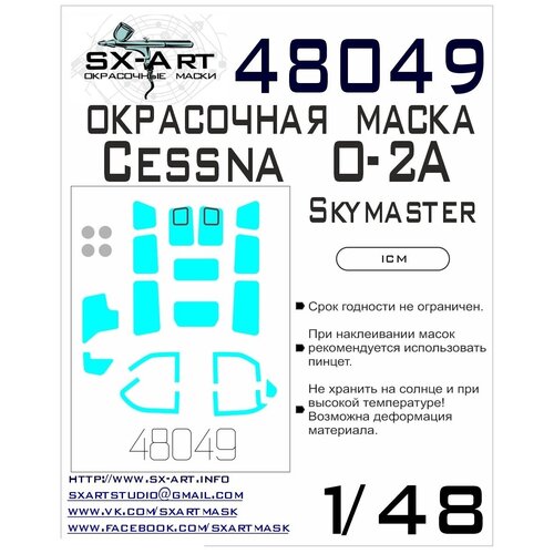48049SX Окрасочная маска Cessna O-2A Skymaster (ICM)
