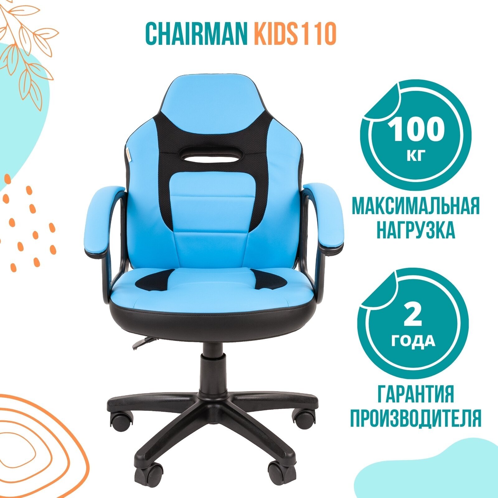 Компьютерное кресло Chairman Kids 110, обивка: искусственная кожа, цвет: голубой Hoff - фото №2