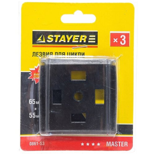 Stayer Лезвия для цикли 55мм STAYER 0861-S3