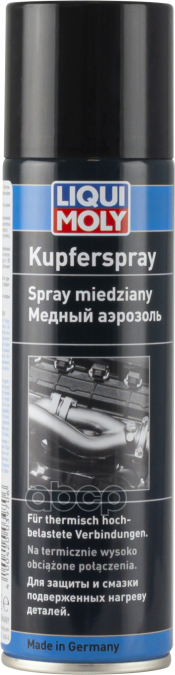 Смазка Медная Liqui moly арт. 3970