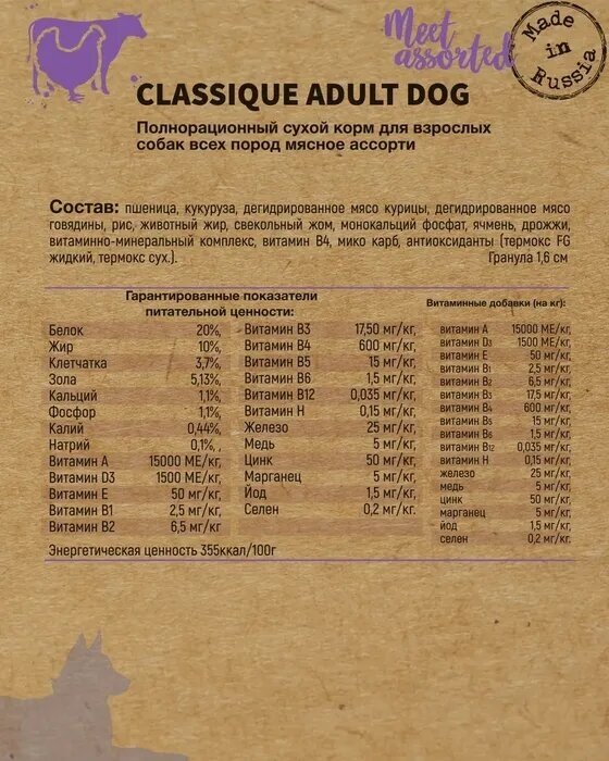 Classique Adult Dog Meet Assorted мясное ассорти сух. 3кг Frais - фото №17