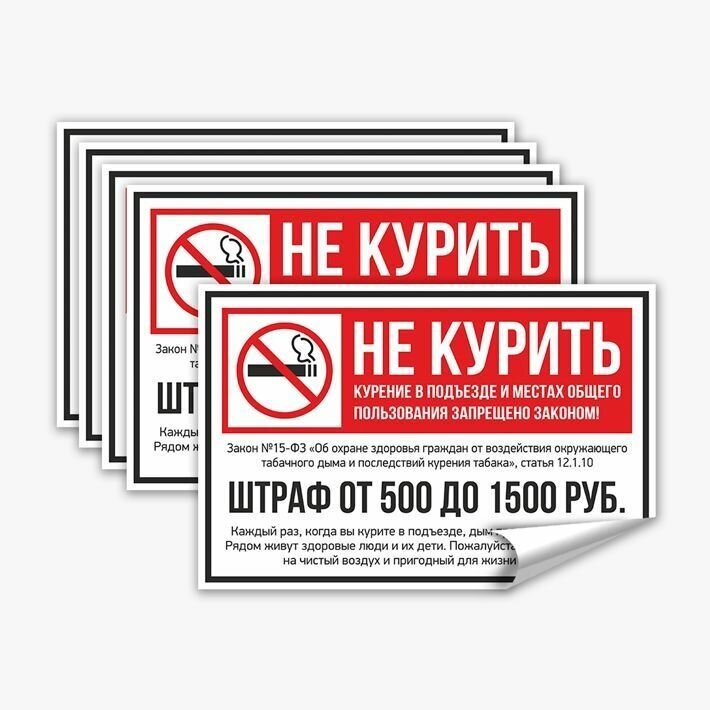 Информационные плакаты курение запрещено распечатать — купить по низкой ...