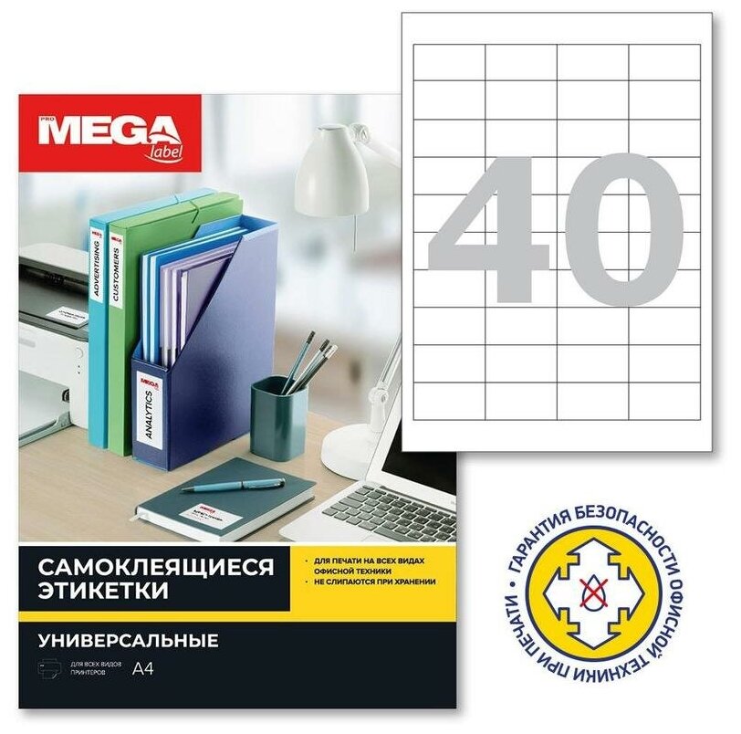 Этикетки самоклеящиеся Promega label 48,5х25,4 мм/40 шт. на лис.А4 (25л.