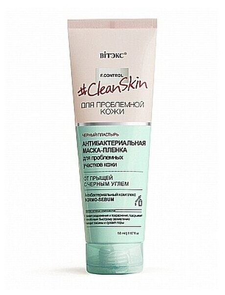 Clean Skin Антибактериальная Маска-пленка с черным углем 50 мл