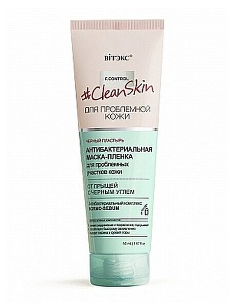 фото Clean Skin Антибактериальная Маска-пленка с черным углем 50 мл