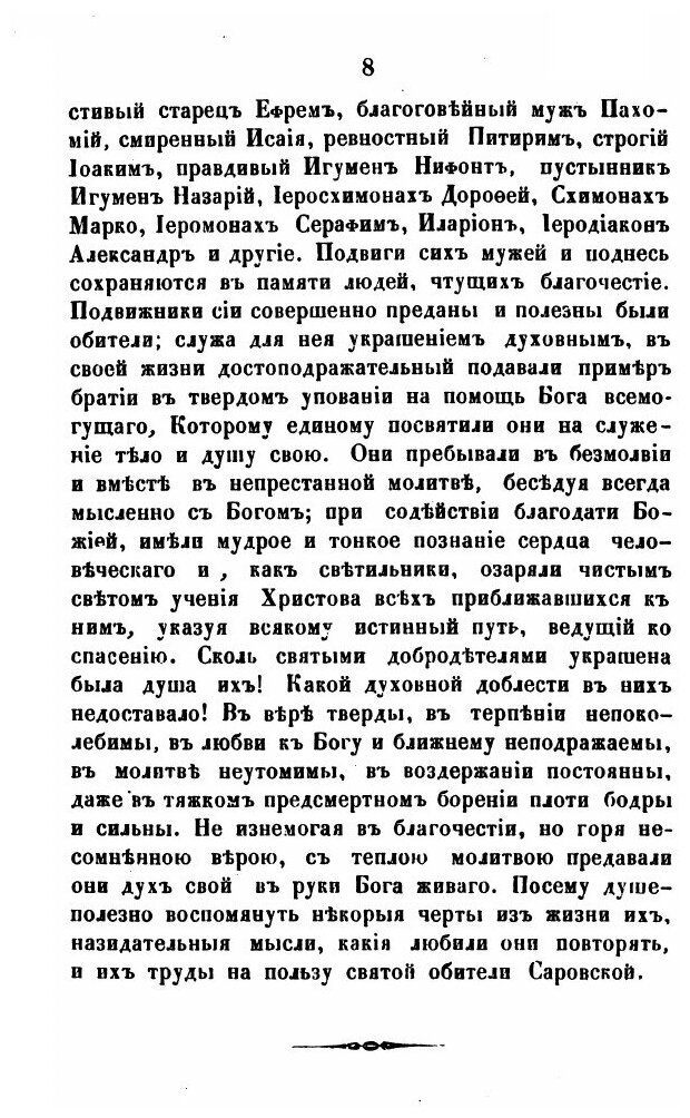 Книга Общежительная Саровская пустынь - фото №3