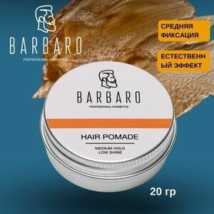 Помада для укладки волос Barbaro, средняя фиксация, 20 гр.