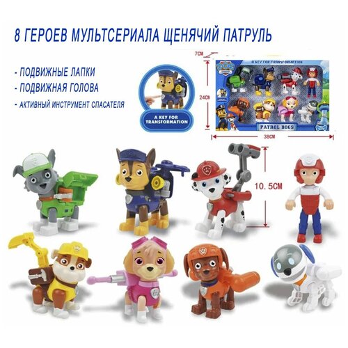 Paw Patrol Набор Щенячий патруль из 7 фигурок в очках Скай Гончик Рокки Маршал Крепыш Зума