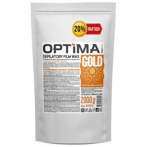 Depiltouch professional Пленочный воск для депиляции в гранулах OPTIMA Gold с маслом сандалового дерева, 2000 г