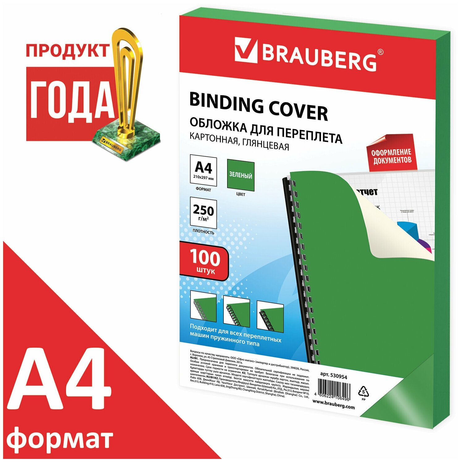 Обложки картонные для переплета Brauberg А4, 100 шт, глянцевые, 250 г/м2, зеленые (530954)